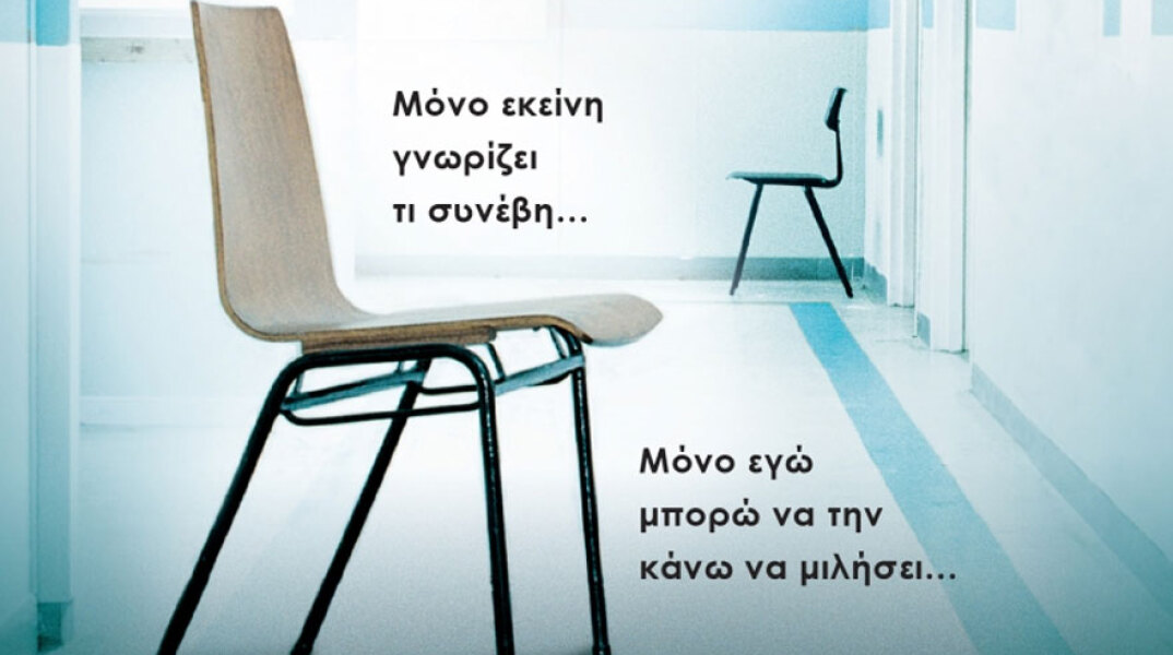 Alex Michaelides «Η σιωπηλή ασθενής», εκδόσεις Διόπτρα