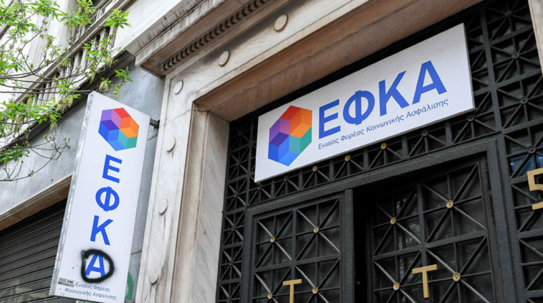 ΕΦΚΑ