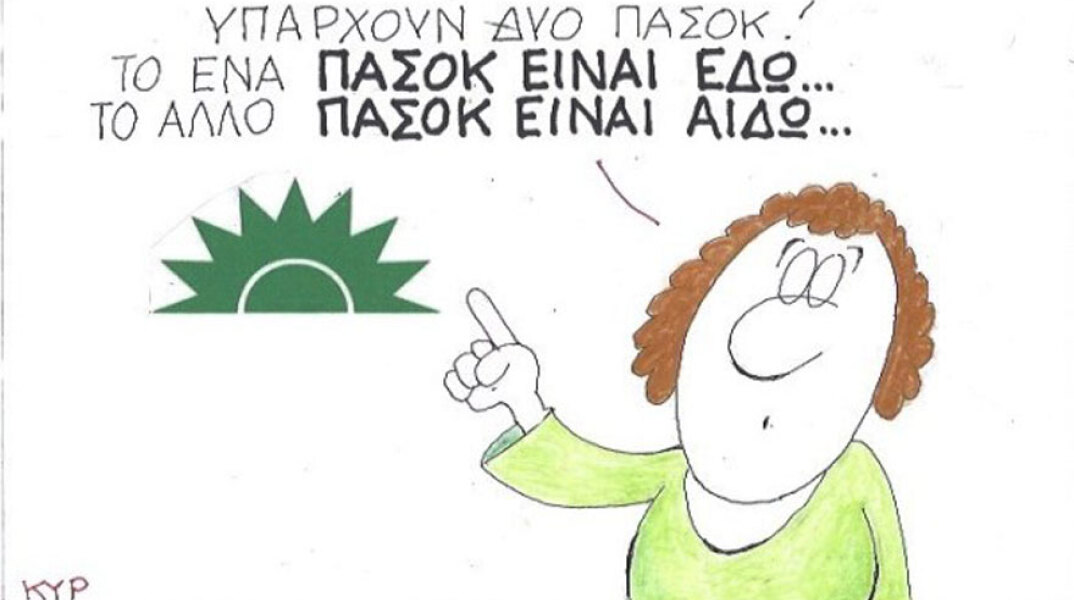 γελοιογραφία ΚΥΡ