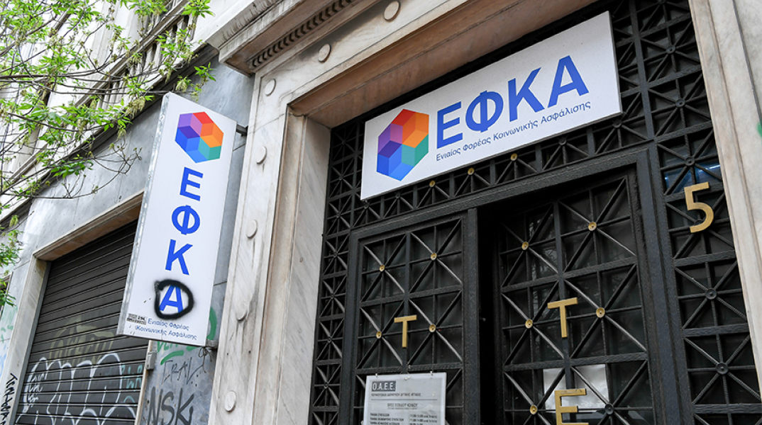 ΕΦΚΑ