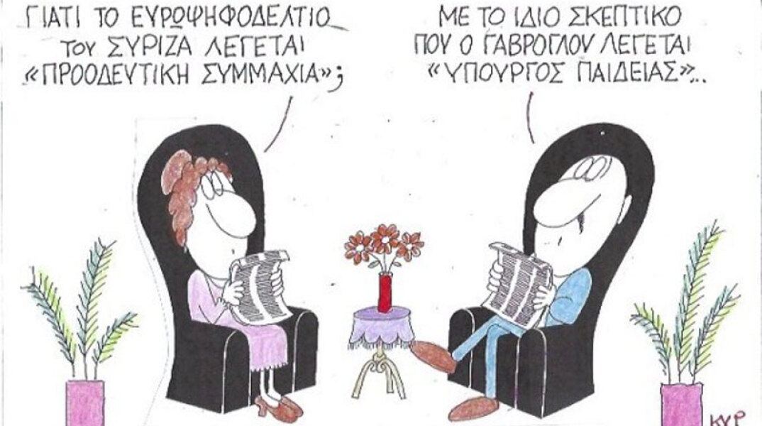 γελοιογραφία ΚΥΡ