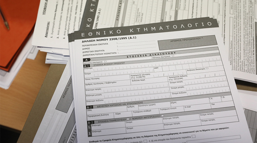 Κτηματολόγιο