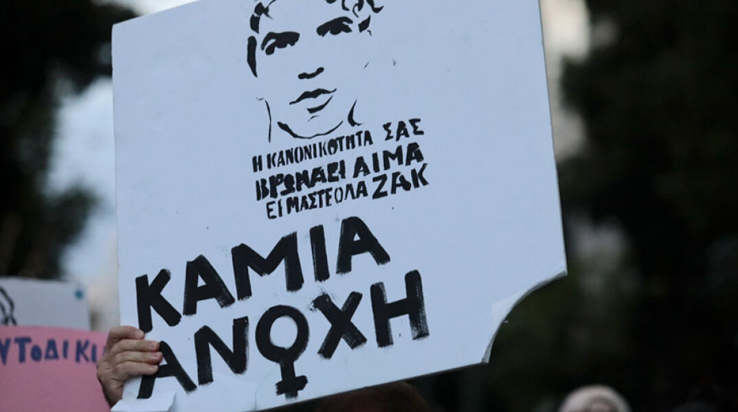 Διαδήλωση για τον Ζακ Κωστόπουλο