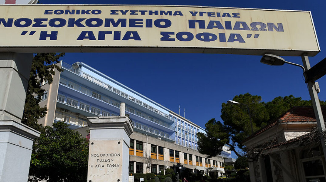 Νοσοκομείο Παίδων Αγία Σοφία
