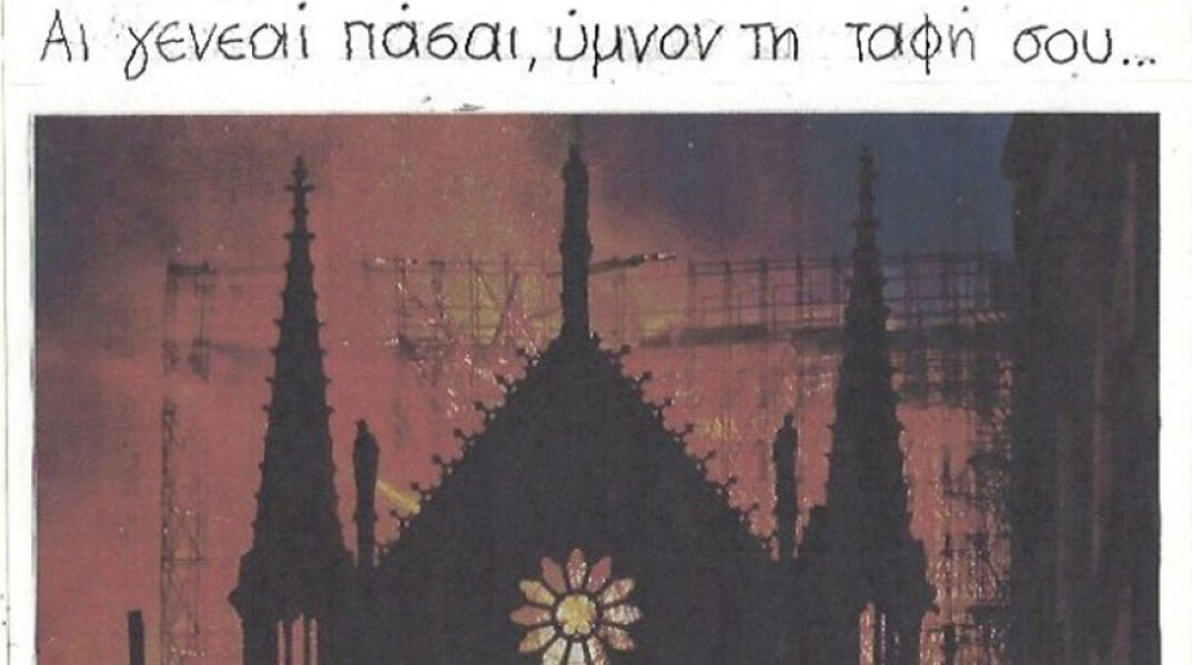 γελοιογραφία ΚΥΡ