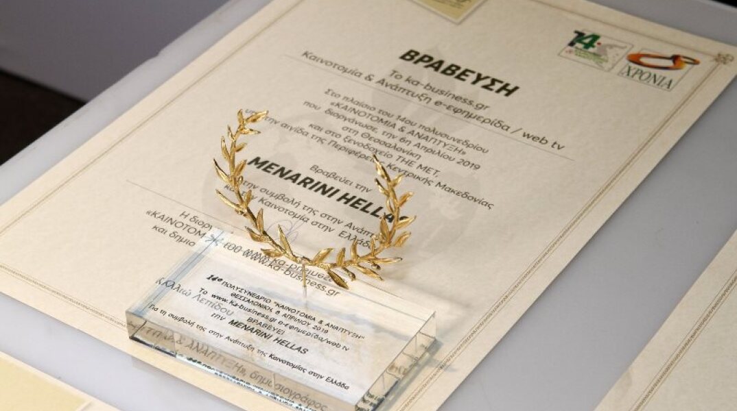 Τιμητική διάκριση απέσπασε η Menarini Hellas