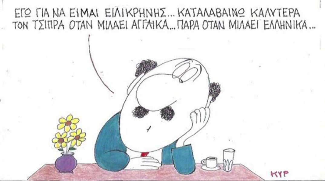 γελοιογραφία ΚΥΡ