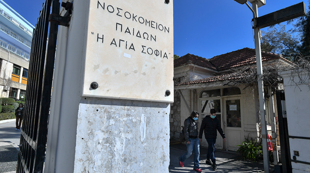 Νοσοκομείο Παίδων Αγία Σοφία