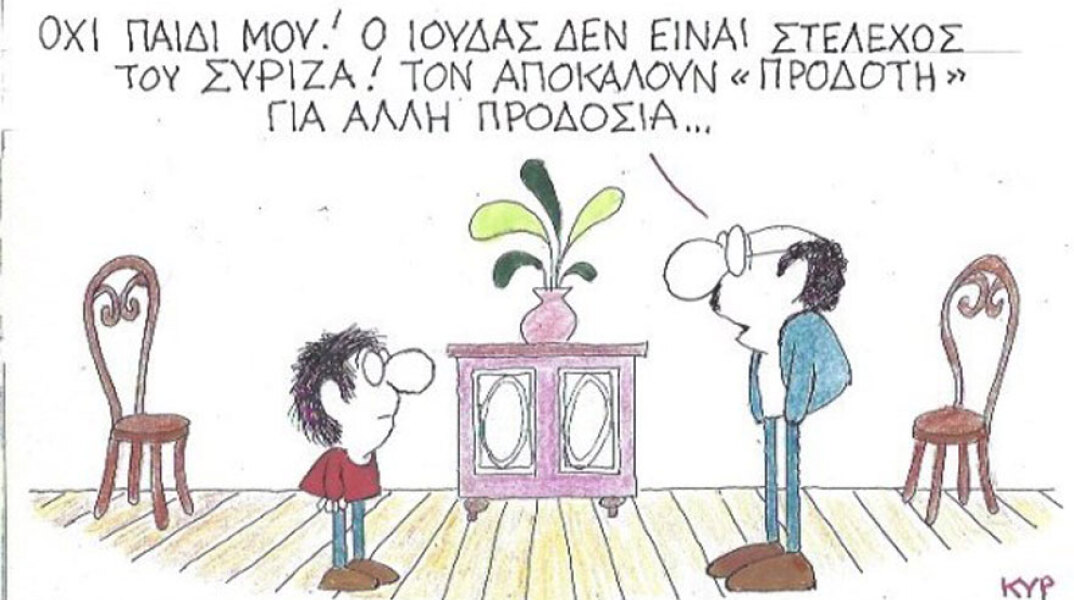 γελοιογραφία ΚΥΡ