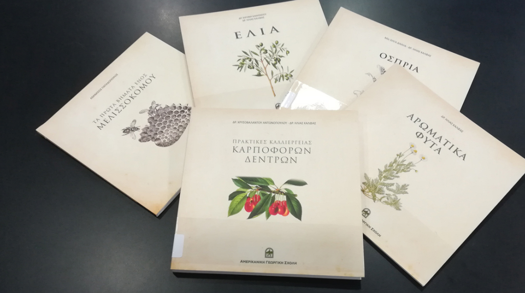 ΕΥΔΟΚΙΜΗ ΓΗ: «Ενίσχυση Αγροδιατροφικής Εκπαίδευσης»