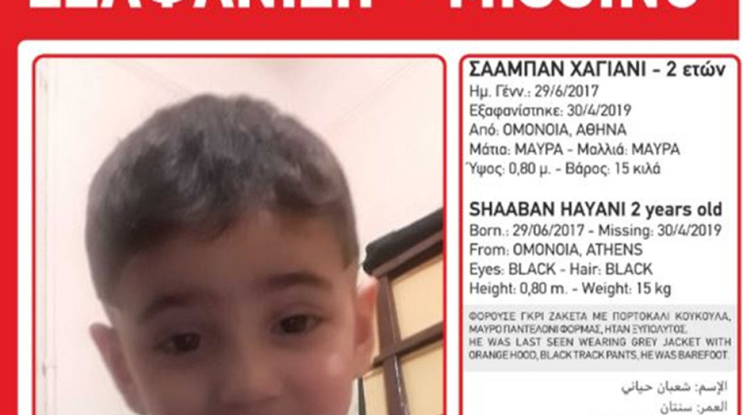 Χαμόγελο του Παιδιού