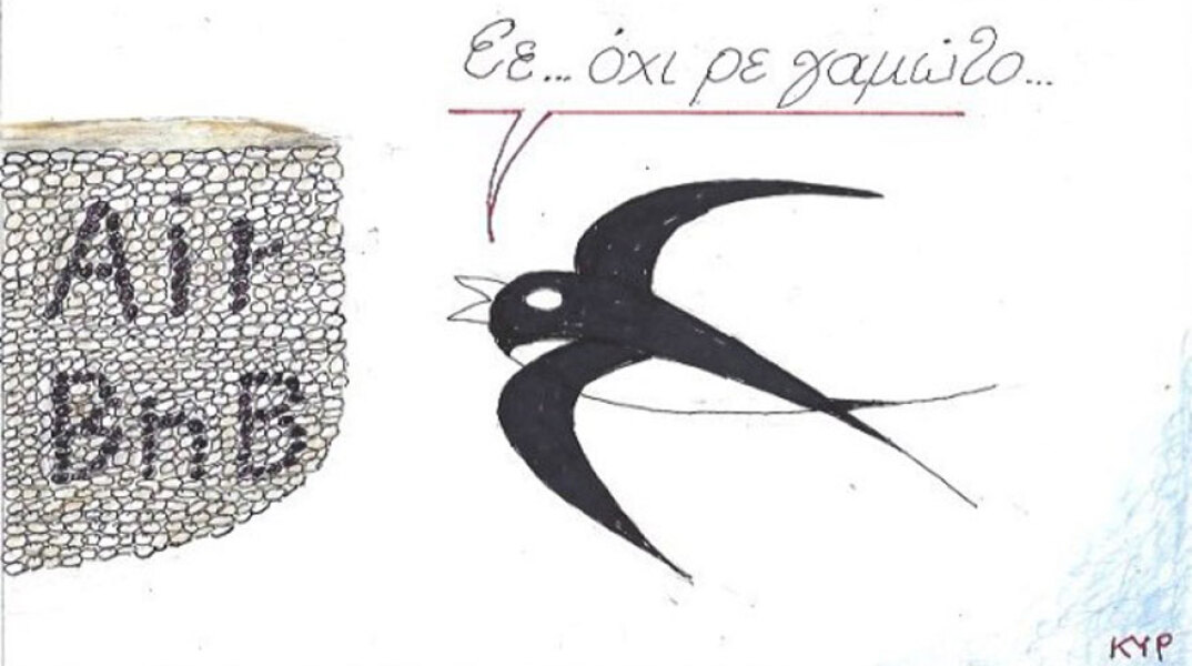 γελοιογραφία ΚΥΡ