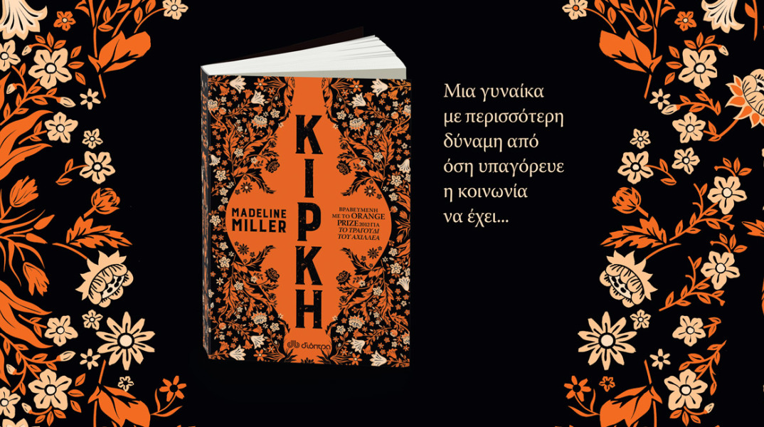 kirki_skin_athens-voice-2019-1.jpg