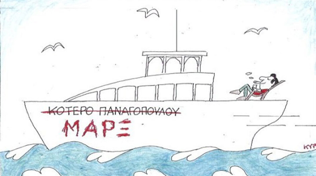 γελοιογραφία ΚΥΡ