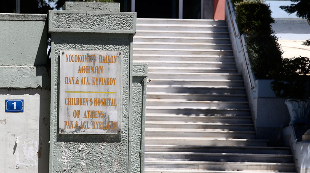 Νοσοκομείο Παίδων Παν και Αγλ. Κυριακού 