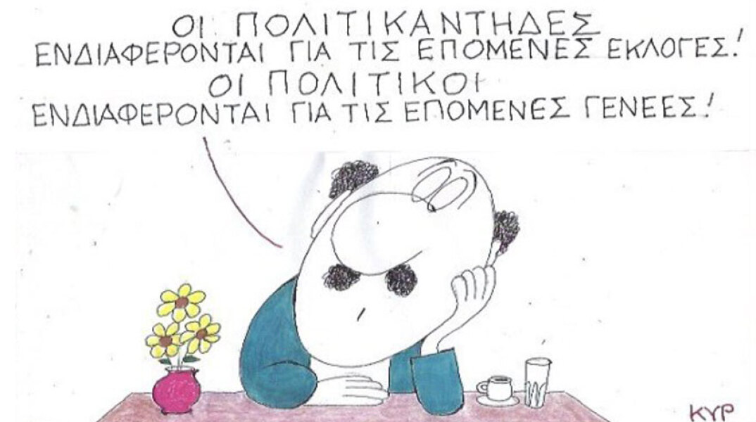 γελοιογραφία ΚΥΡ