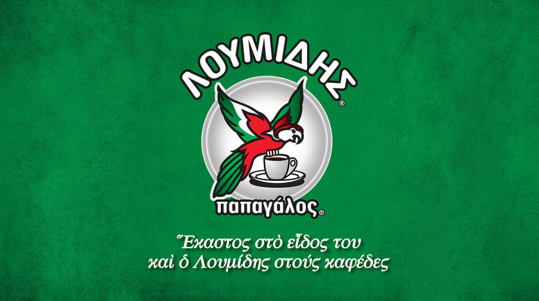 Λουμίδης Παπαγάλος