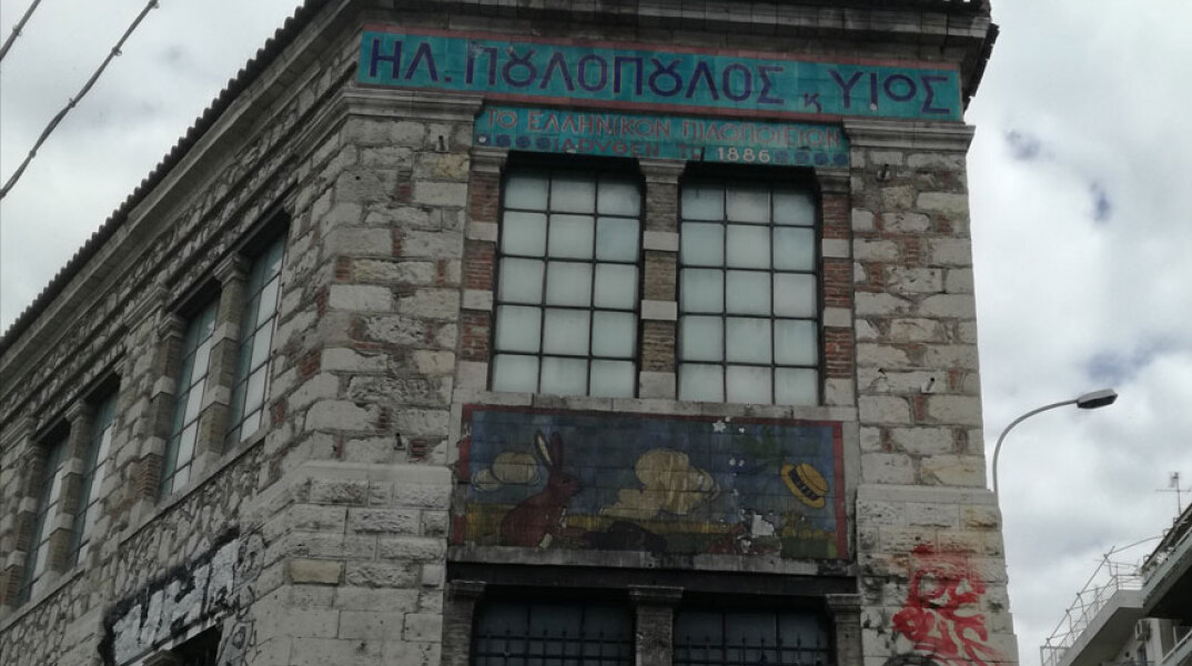 Εργοστάσιο «ΠΙΛ ΠΟΥΛ»