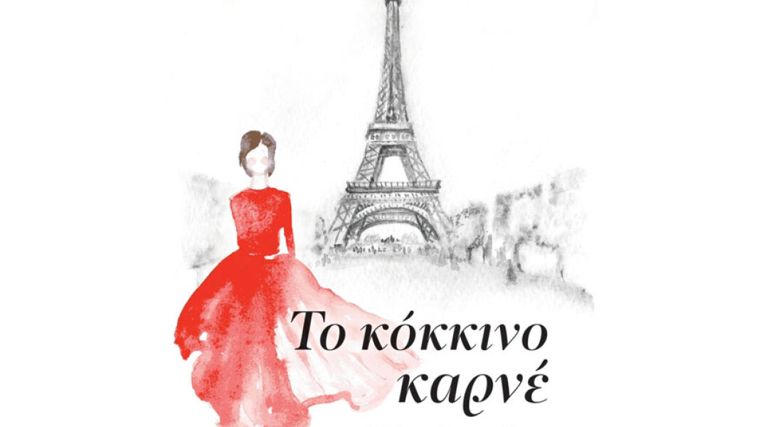 Sofia Lundberg «Το κόκκινο καρνέ», εκδόσεις Διόπτρα