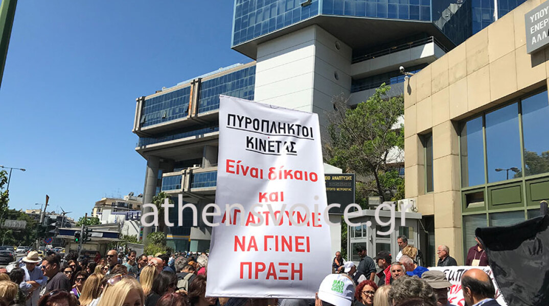 Διαμαρτυρία των πυρόπληκτων στο Μάτι στο υπ. Περιβάλλοντος © Athens Voice / Κατερίνα Καμπόσου