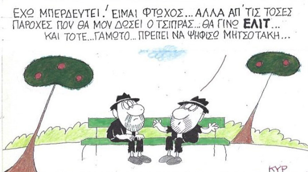 γελοιογραφία ΚΥΡ