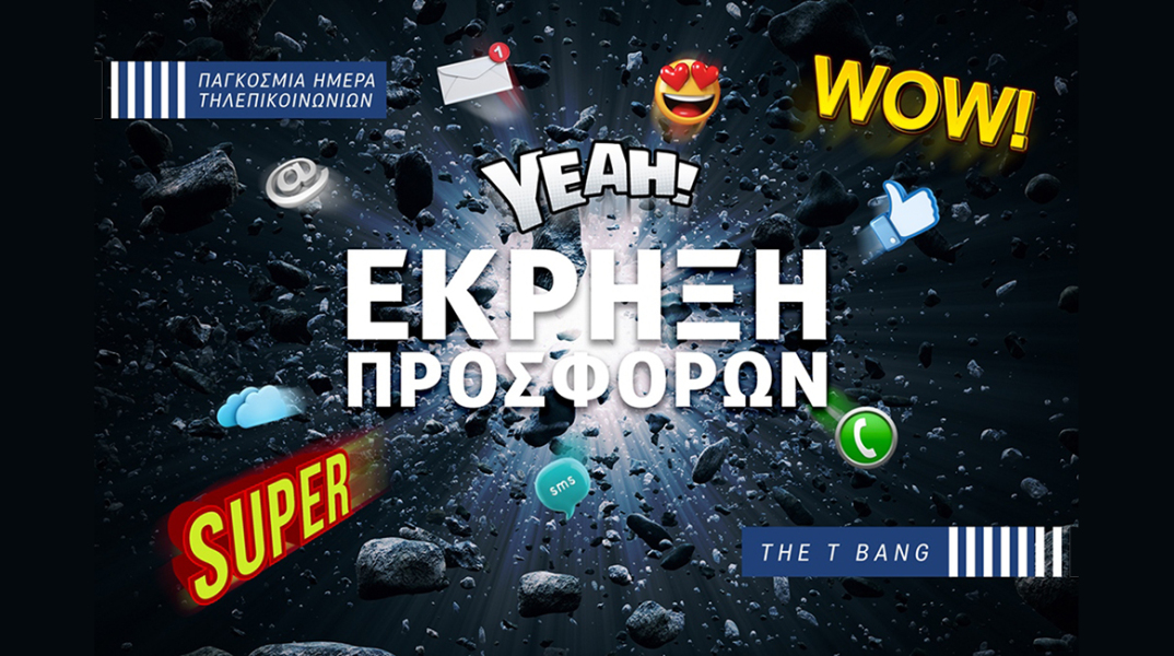 Cosmote & Γερμανός