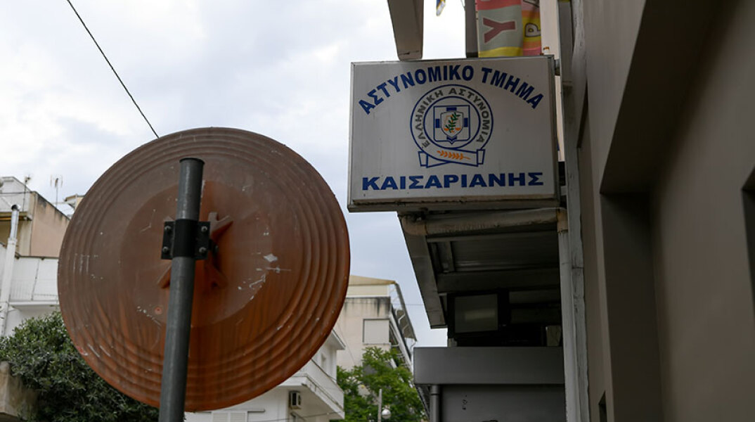 Aστυνομικό Τμήμα Kαισαριανής
