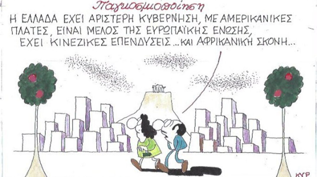 γελοιογραφία ΚΥΡ