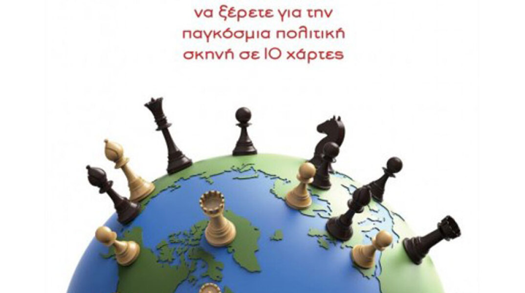Tim Marshall «Αιχμάλωτοι της Γεωγραφίας», εκδόσεις Διόπτρα