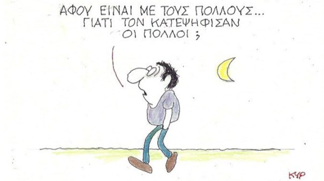 γελοιογραφία ΚΥΡ