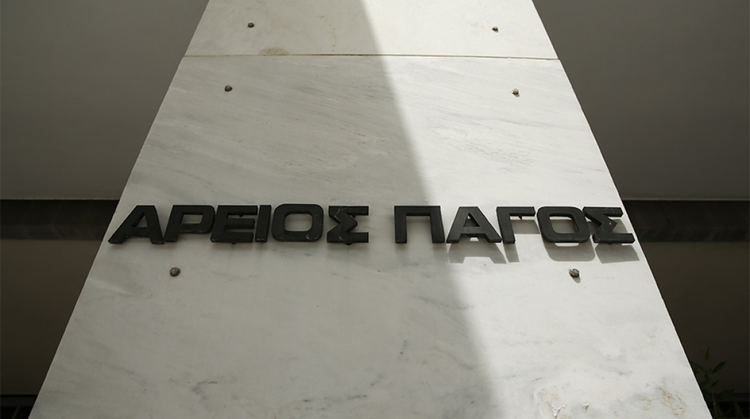 Άρειος Πάγος.jpg