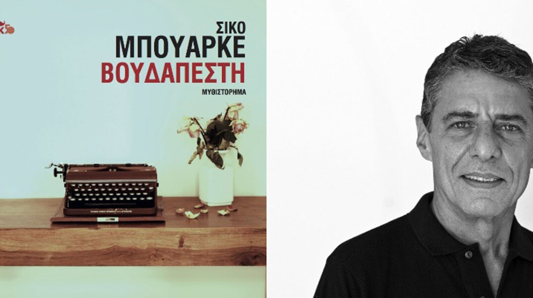 Σίκο Μπουάρκε «Βουδαπέστη», εκδόσεις Καστανιώτη