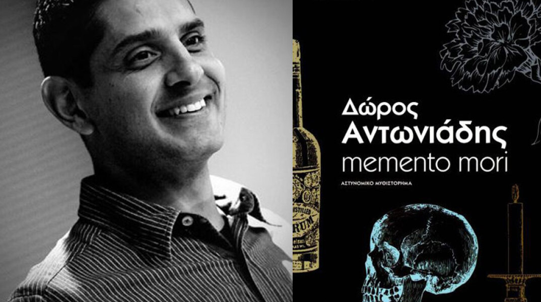 Δώρος Αντωνιάδης «Memento mori» (εκδ. Καστανιώτης)