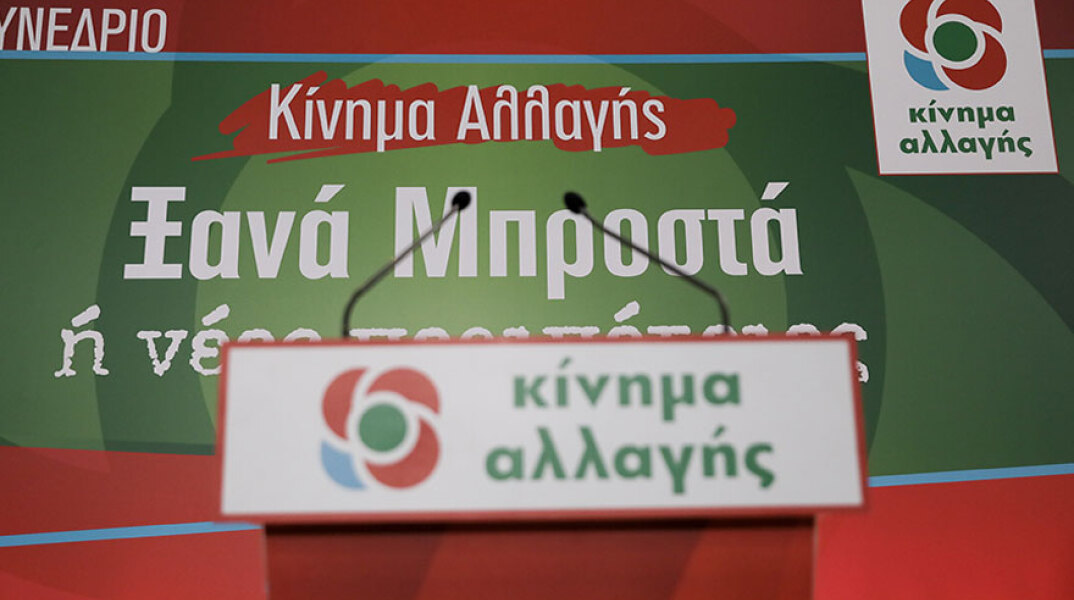 Κίνημα Αλλαγής