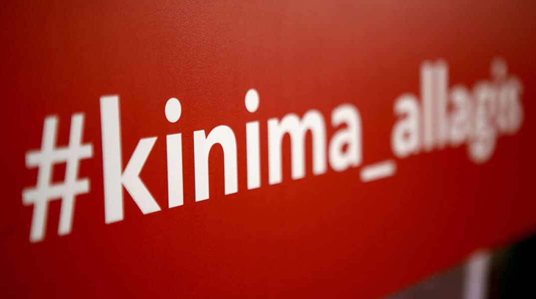 Κίνημα Αλλαγής