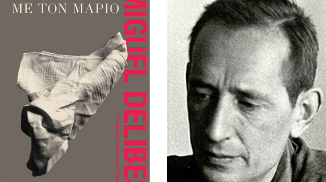 Miguel Delibes, «Πέντε ώρες με τον Μάριο», εκδ. Ποταμός
