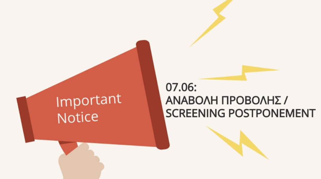 Φεστιβάλ Θερινού Κινηματογράφου της Αθήνας