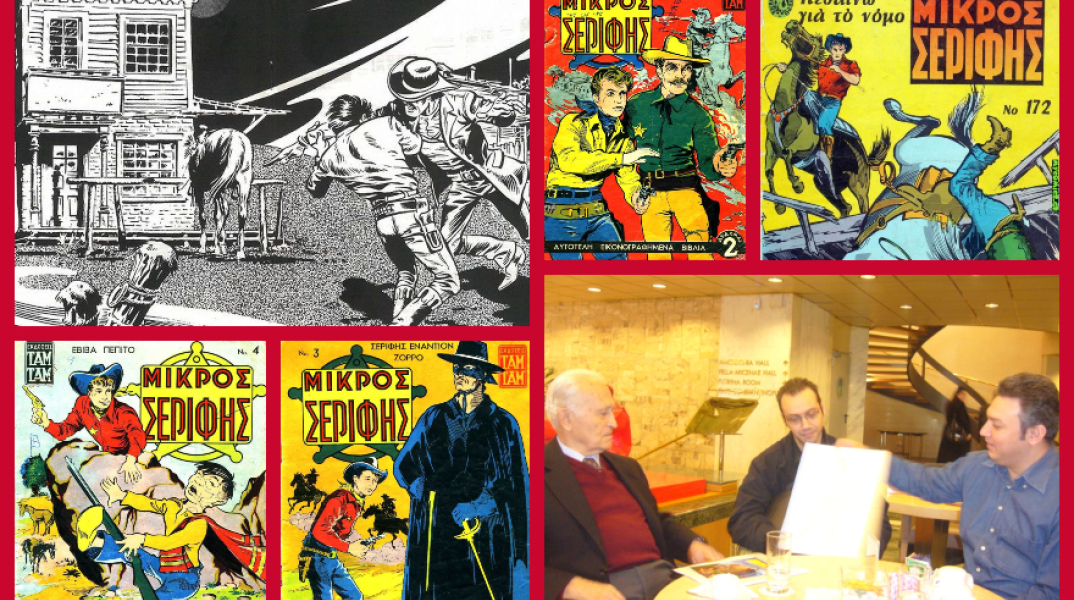 Potis Stratikis Mikros Serifis.jpg