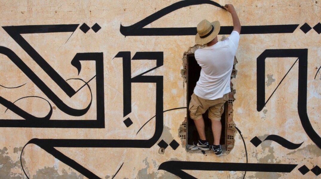 © Σίμων Συλαΐδης / Urban Calligraphy