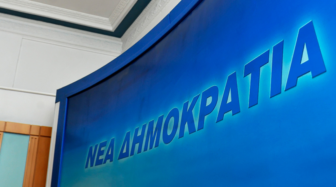 Νέα Δημοκρατία