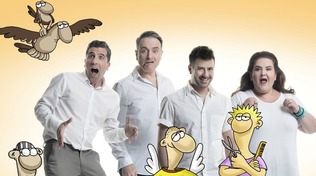 Ζωή Μετά Χαμηλών Πτήσεων: Οι ήρωες του Αρκά επί σκηνής