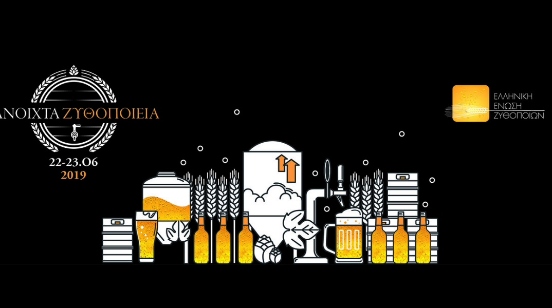 Ελληνική Ένωση Ζυθοποιών