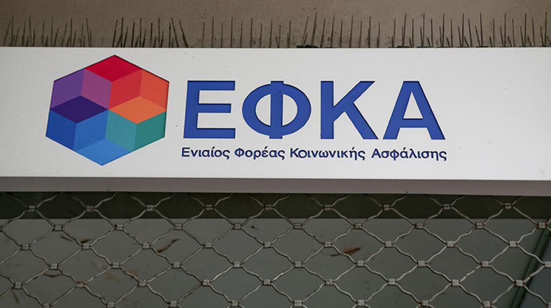 ΕΦΚΑ
