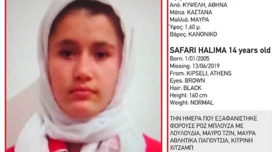 Η Χαλιμά Σαφάρ