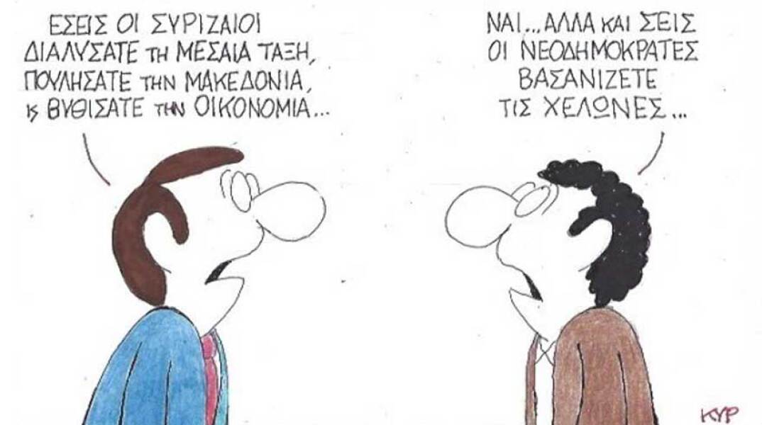 γελοιογραφία ΚΥΡ