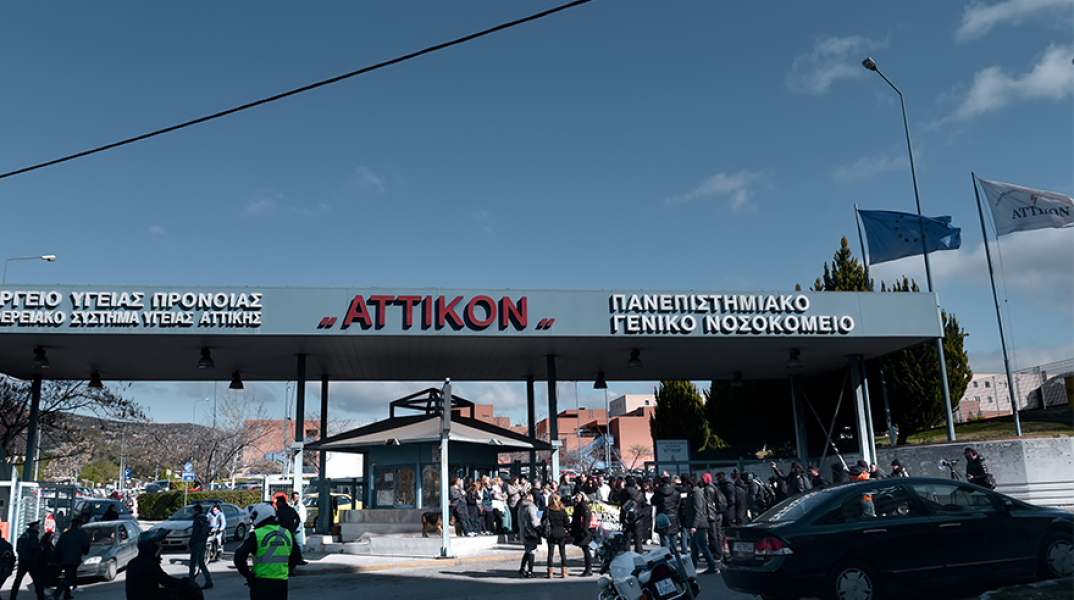 Νοσοκομείο «Αττικόν»