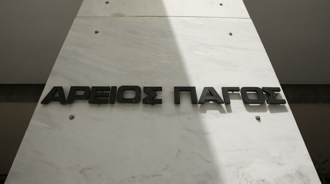 Άρειος Πάγος