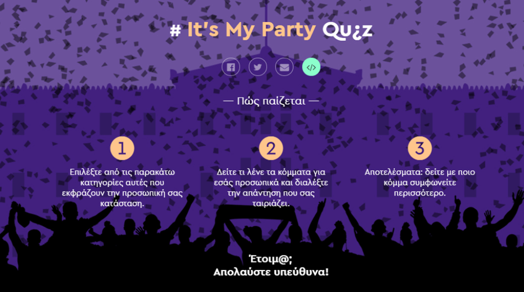 it-s-my-party-quiz-2019-vouliwatch_copy.jpg
