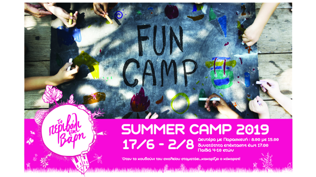 Το περιβόλι της Βάρης