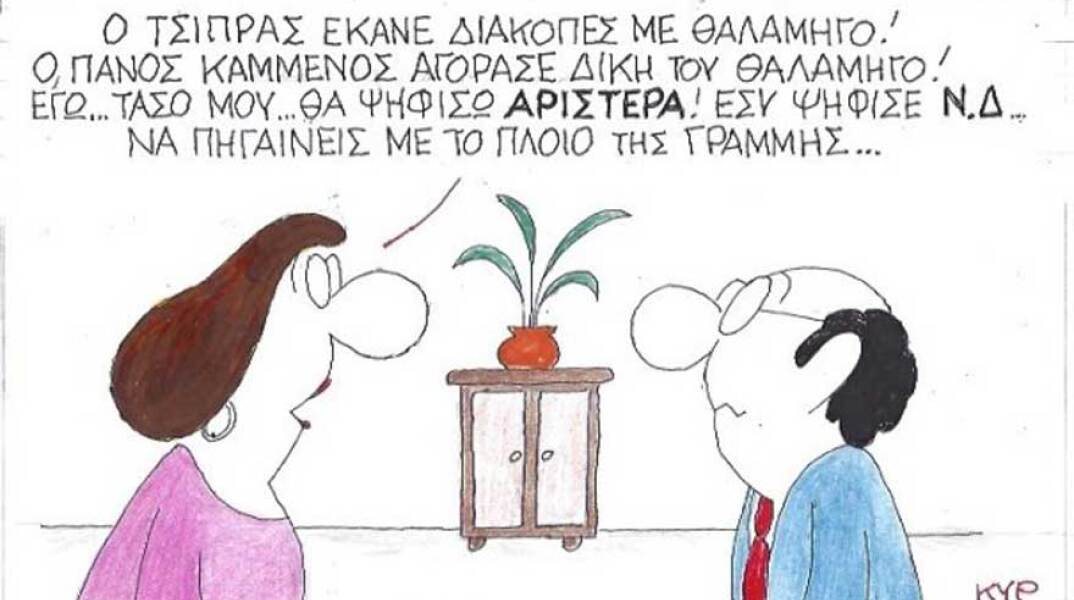 γελοιογραφία ΚΥΡ